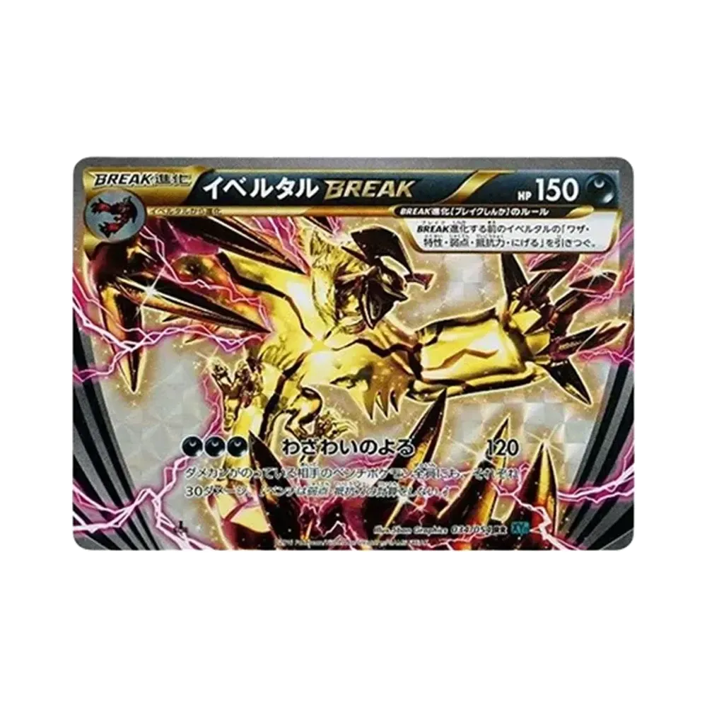 サーナイトEX SR XY BREAK 拡張パック 冷酷の反逆者 MサーナイトEX SR :1ED [XY11-1 057/054](拡張パック「冷酷の反逆者