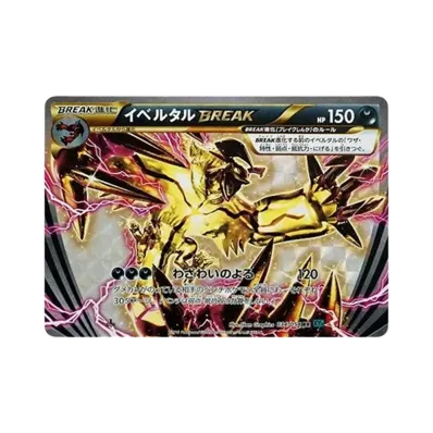 ポケモンカードゲーム XY BREAK 拡張パック 冷酷の反逆者 再販 ポケモンカードゲーム XY BREAK 拡張パック 冷酷の反逆者 再販