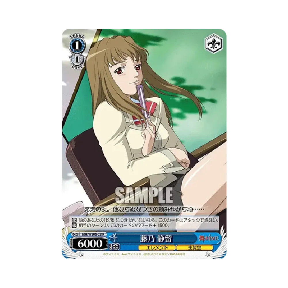 ヴァイスシュヴァルツ　宇宙をかける少女　舞HIME　未開封　シュリンク付 藤乃 静留 R [MH/WE05-23](エクストラパック「宇宙をかける少女/舞