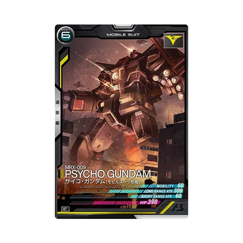 MRX-009 サイコ・ガンダム(モビルスーツ形態) C [AB02-022](機動戦士ガンダム アーセナルベース「シーズン 2」)