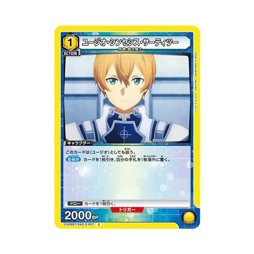 ユージオ・シンセシス・サーティツー C [EX08BT-SAO-2-007](ブースターパック「ソードアート・オンライン Vol.2」)