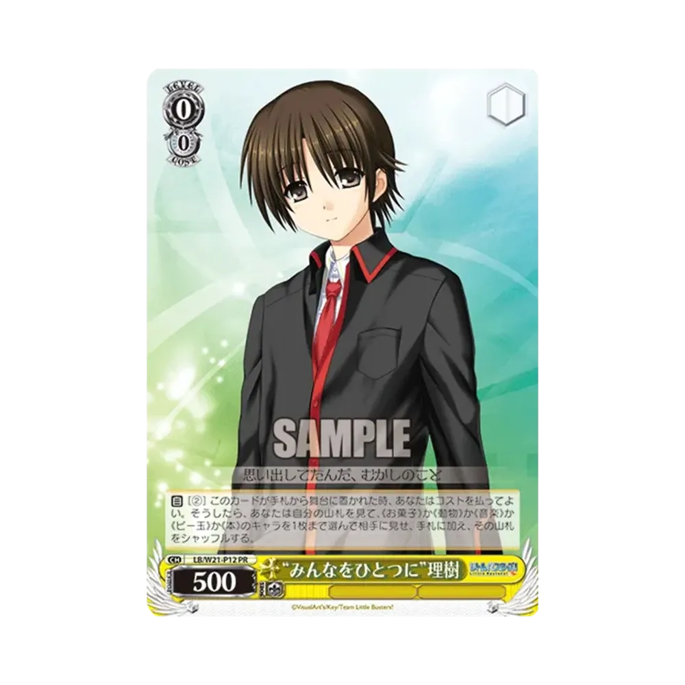 "みんなをひとつに"理樹 PR [LB/W21-P12](プロモーションカード「Wサイド」)