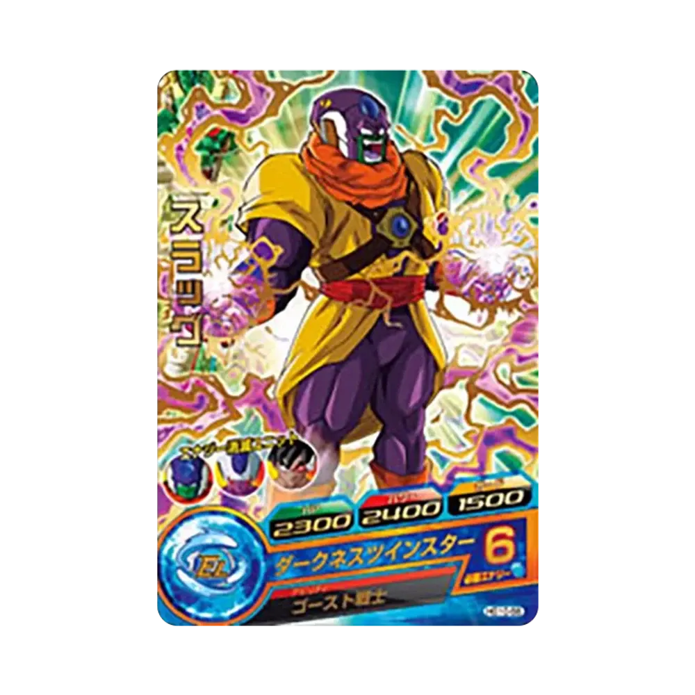スラッグ R [HG10-56](ドラゴンボールヒーローズ「ギャラクシーミッション 10弾」)