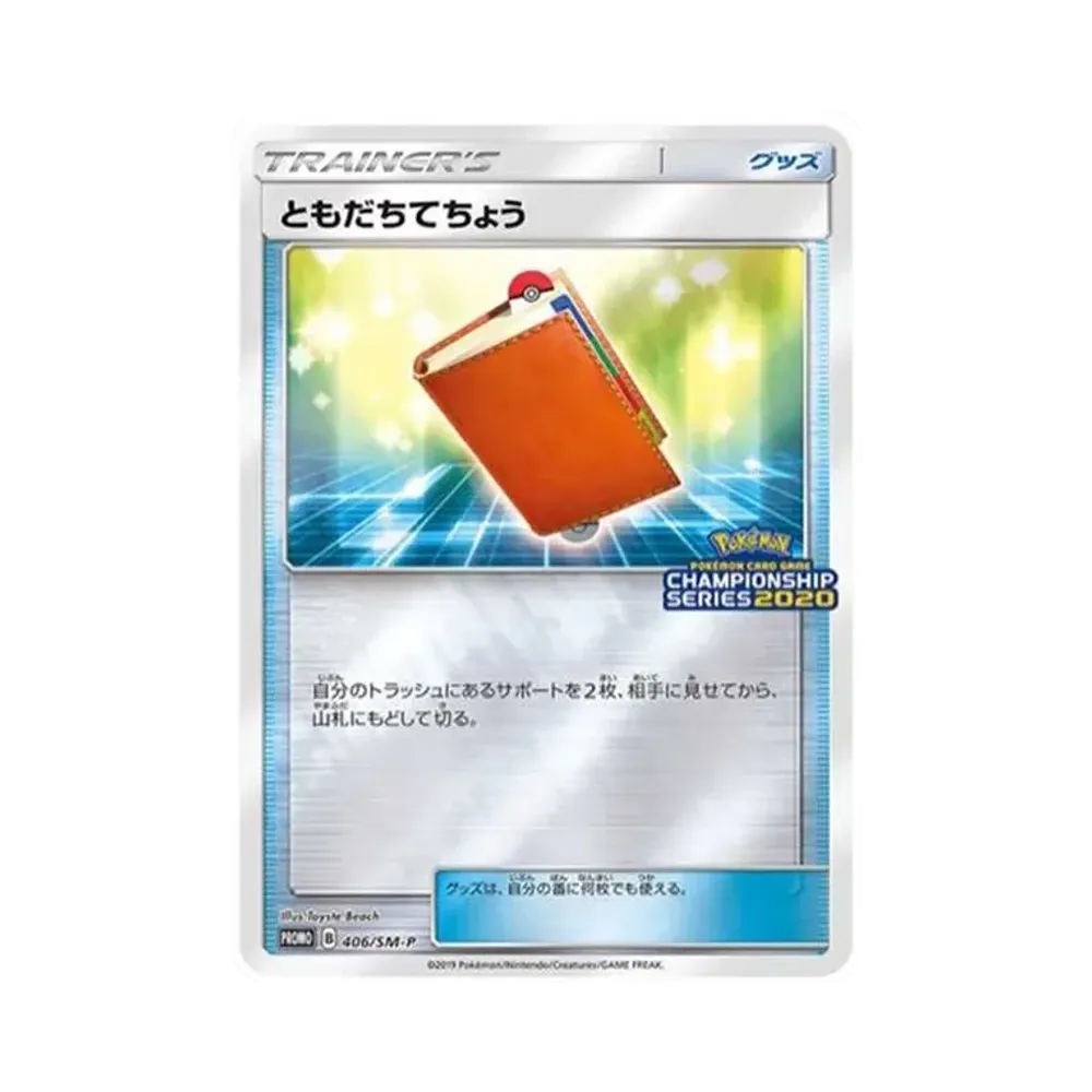 ともだちてちょう
