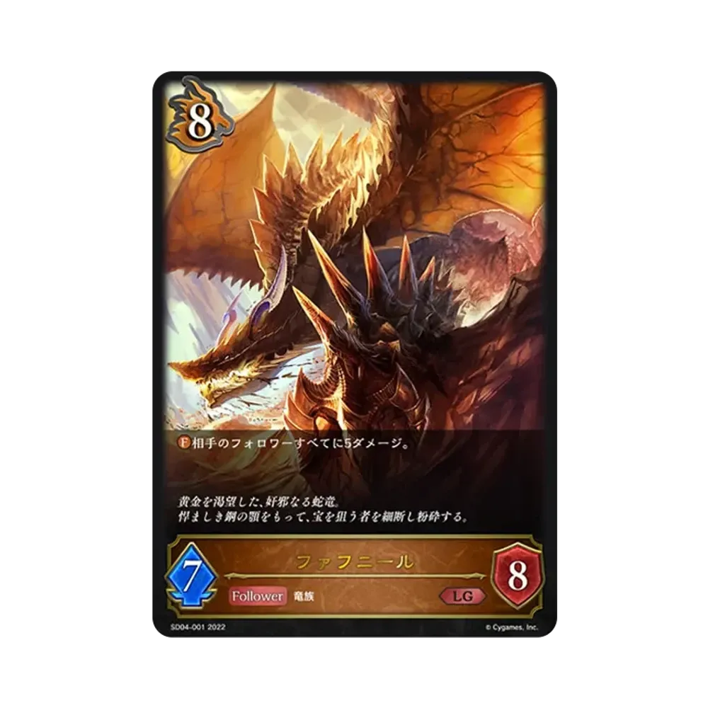 ファフニール LG [SD04-001](スターターデッキ 第4弾「蛇竜の爪牙」)