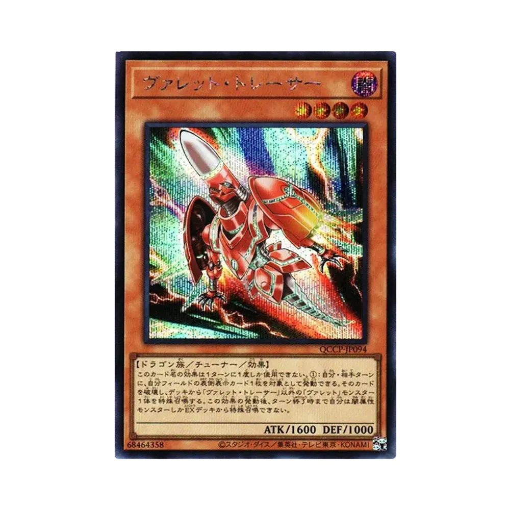 ヴァレット・トレーサー SE [QCCP-JP094](クォーター・センチュリー・クロニクル サイド：プライド)