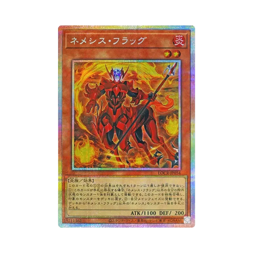 ネメシス・フラッグ PSE [LOCR-JP054](リミットオーバーコレクション ザ ライバルズ)