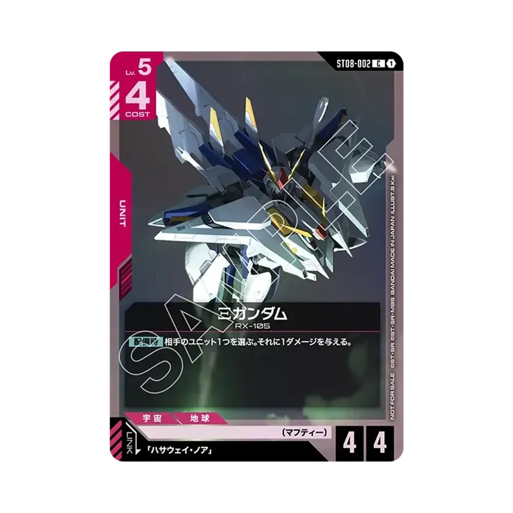 Ξガンダム C :参加記念品 [ST08-002](プロモーションカード「スタートデッキそのままバトル! ST07 ST08」)