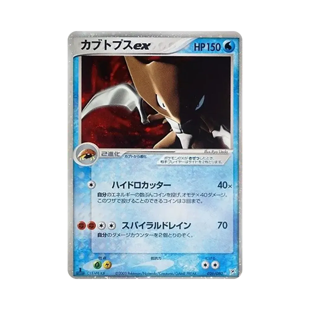 スイクンex ☆ :1ED [ADVEX 027/080](強化拡張パックex1「マグマVS