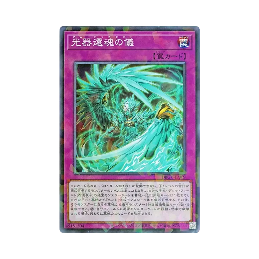 光器還魂의儀 NP [DBGV-JP009](콘세푸토팩 "덱비루도팩 글로리어스 빅터즈")