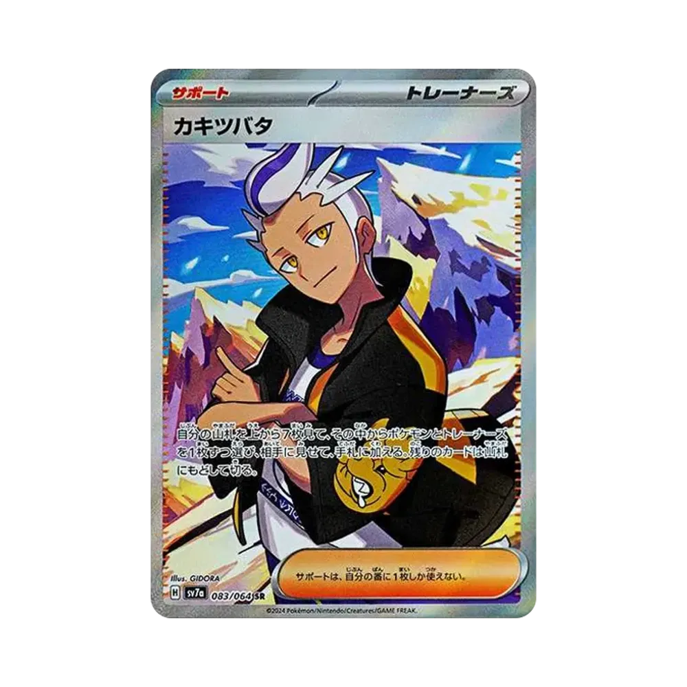 カキツバタ SR [SV7a 083/064](強化拡張パック「楽園ドラゴーナ」)