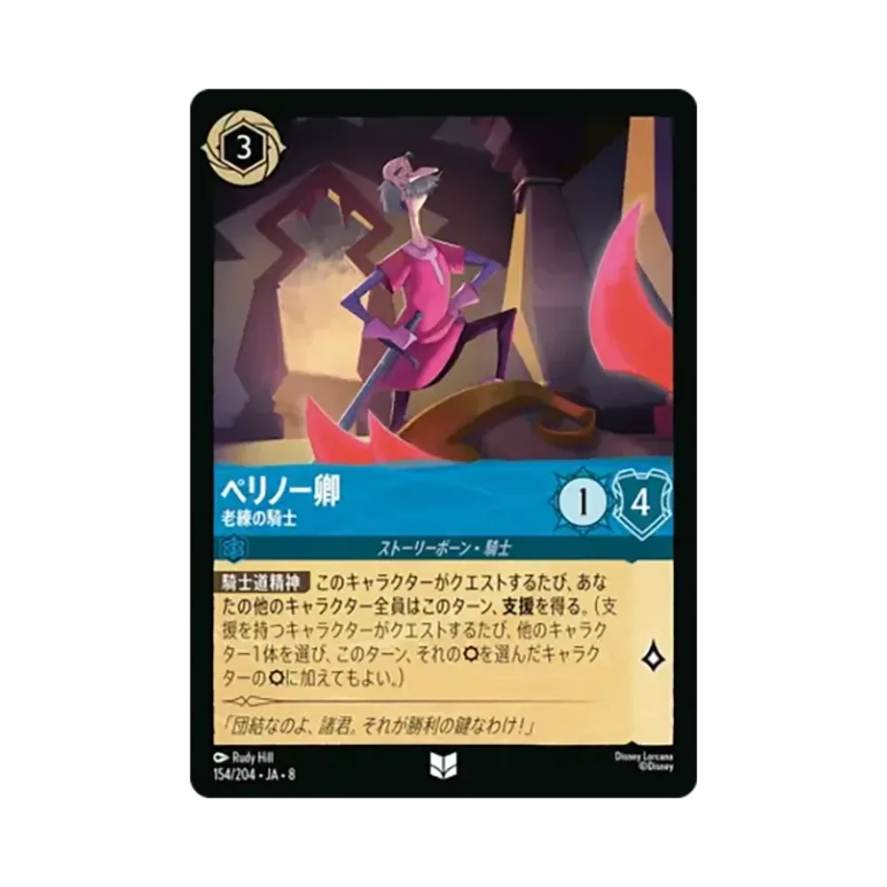 ペリノー卿 - 老練の騎士 アンコモン :ホイル [154/204•JA•8]【日本語版】(ブースターパック「ジャファーの王権」)