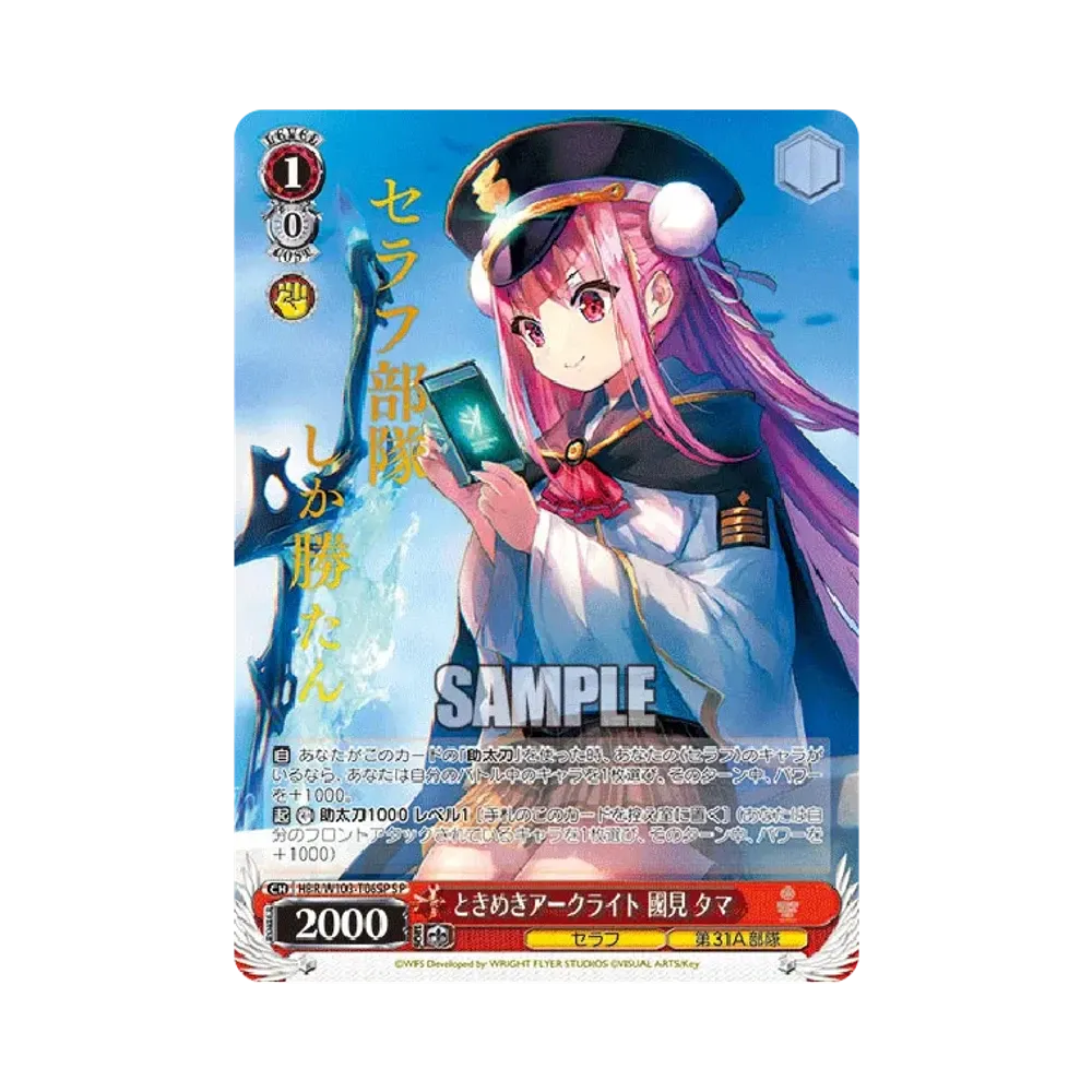 ときめきアークライト 國見タマ SP [HBR/W103-T06SP](トライアルデッキ「ヘブンバーンズレッド」)