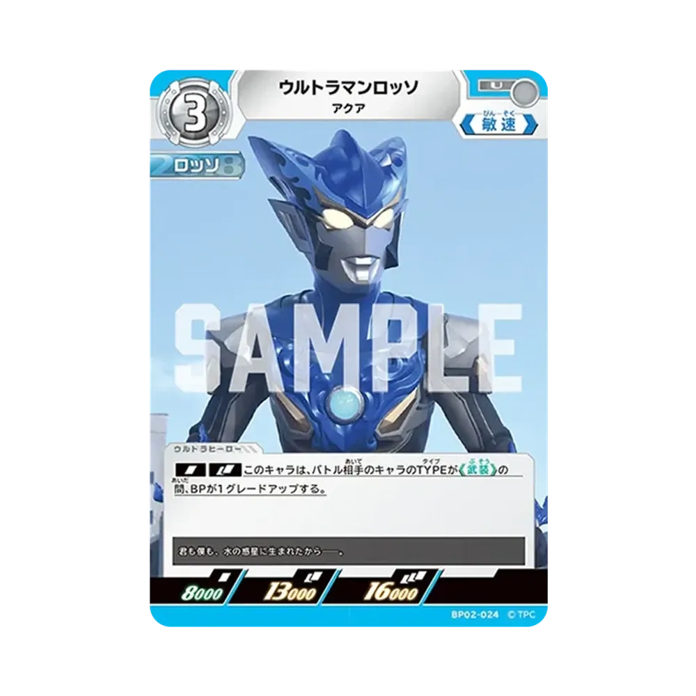 ウルトラマンロッソ U [BP02-024](ブースターパック「吹き荒れる紅と蒼」)