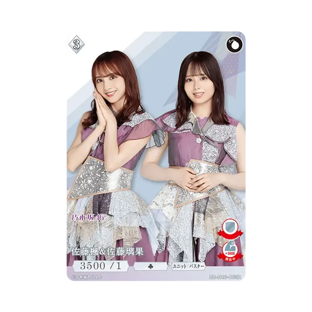 佐藤楓 & 佐藤璃果 R [BB-N46-063R](ビルディバイド -ブライト- x 乃木坂46 トレーディングカードゲーム)