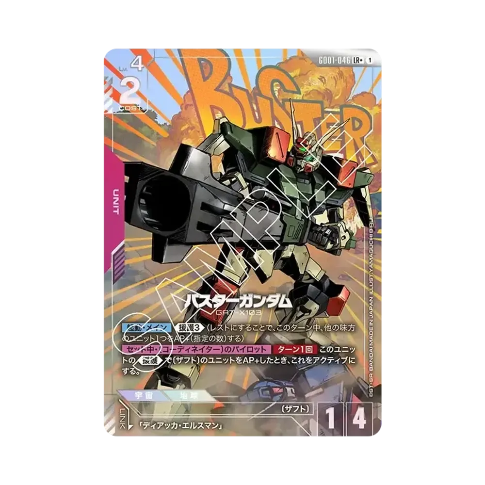 バスターガンダム LR+ [GD01-046](ブースターパック「ニュータイプライジング」)
