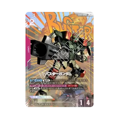 ガンダムカードゲーム ブースターパック「ニュータイプライジング ガンダムカードゲーム ブースターパック「ニュータイプライジング