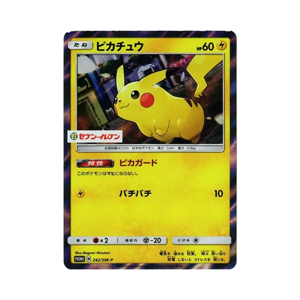ピカチュウ P [SM-P 242](サン&ムーン スペシャルセット「ピカチュウ」)