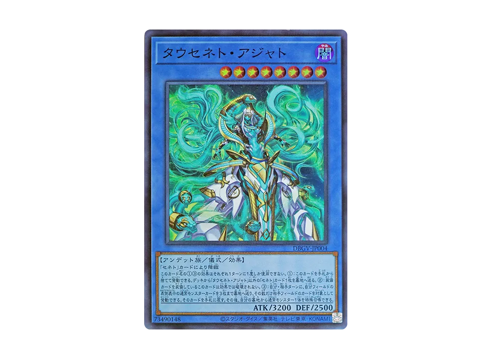 タウセネト・アジャト SR [DBGV-JP004](コンセプトパック「デッキビルドパック グロリアス・ヴィクターズ」)