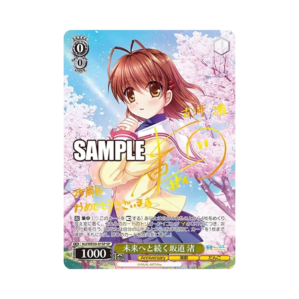 未来へと続く坂道 渚 SP [Kcl/WE50-01SP](ブースターパック「Key 25th Anniversary」)