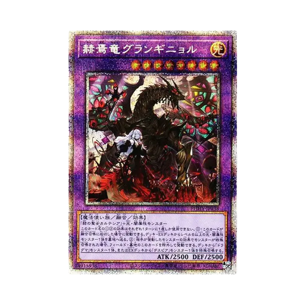 赫焉竜グランギニョル PSC[PHHY-JP033](フォトン・ハイパーノヴァ)