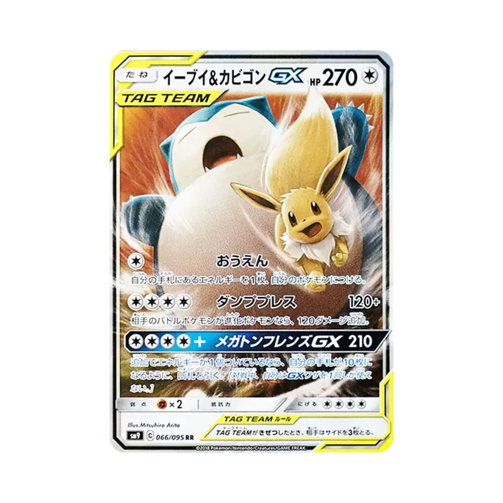 イーブイ&カビゴンGX RR [SM9 066/095](拡張パック「タッグボルト」)