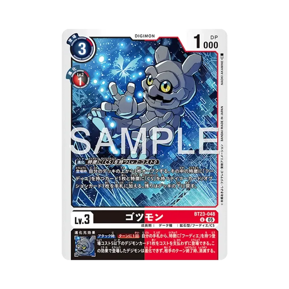 ゴツモン U [BT23-048](ブースターパック「ハッカーズスランバー」)