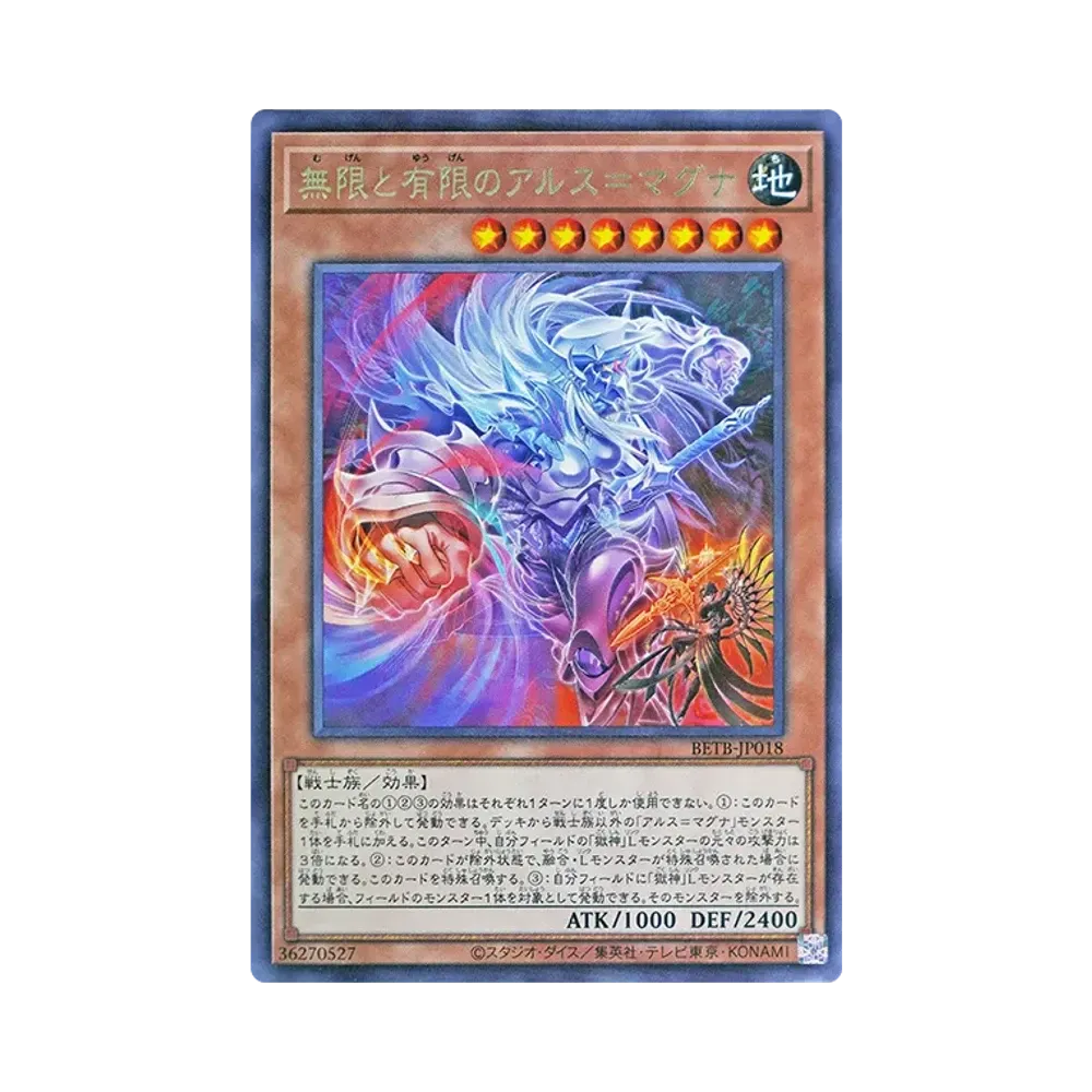 無限と有限のアルス＝マグナ R [BETB-JP018](基本パック「ビヨンド・ザ・ブレイブ」)