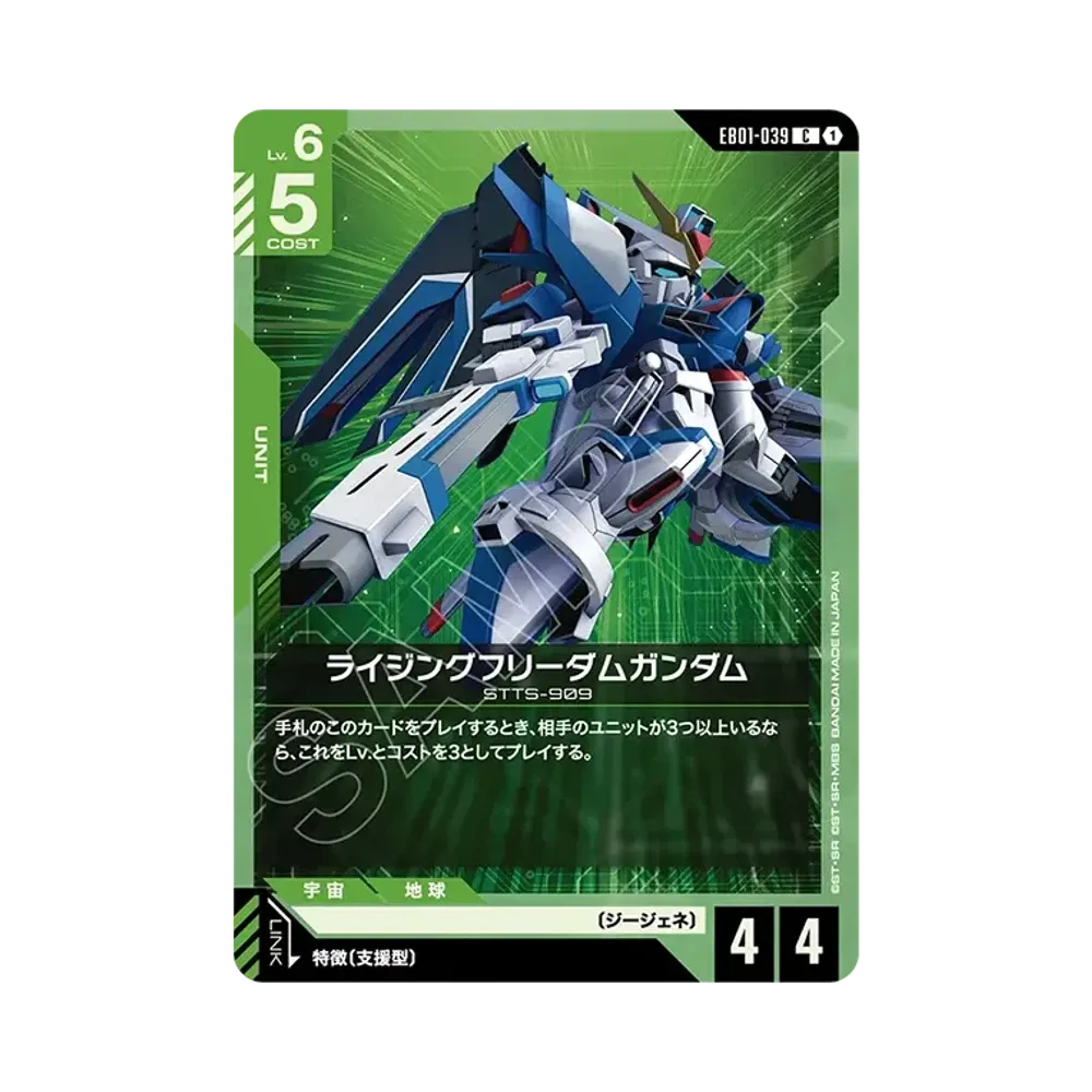 ライジングフリーダムガンダム C [EB01-039](エクストラブースターパック「エターナル ネクサス」)