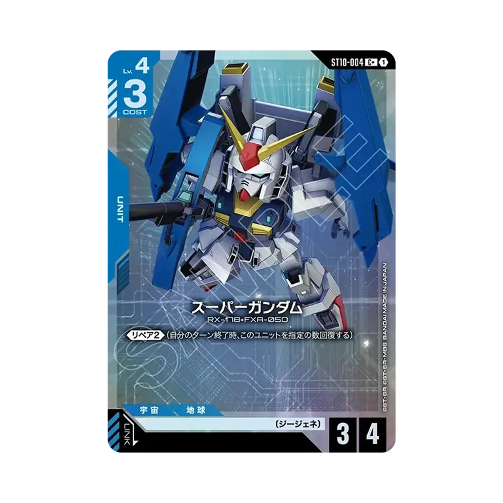 スーパーガンダム C + [ST10-004](スタートデッキ「ジェネレーション パルス」)