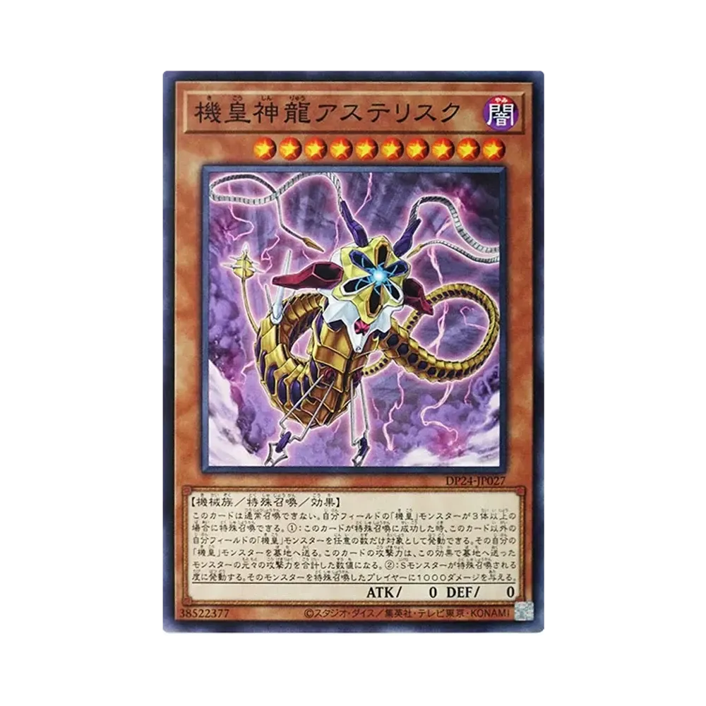 機皇神龍アステリスク N [DP24-JP027](冥闇のデュエリスト編)