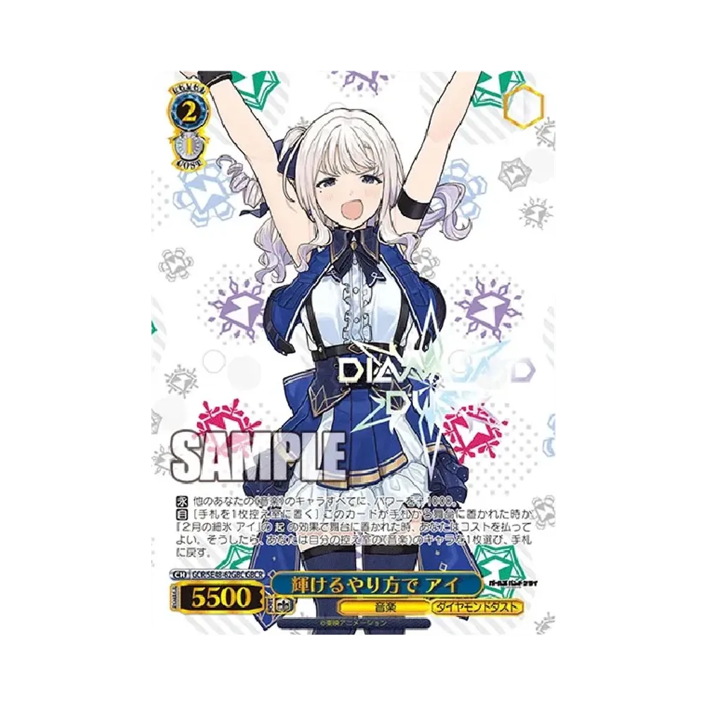 In a Shining Way Ai GBCR [GCR/SE48-62GBC](Premium Booster "Girls Band Cry")