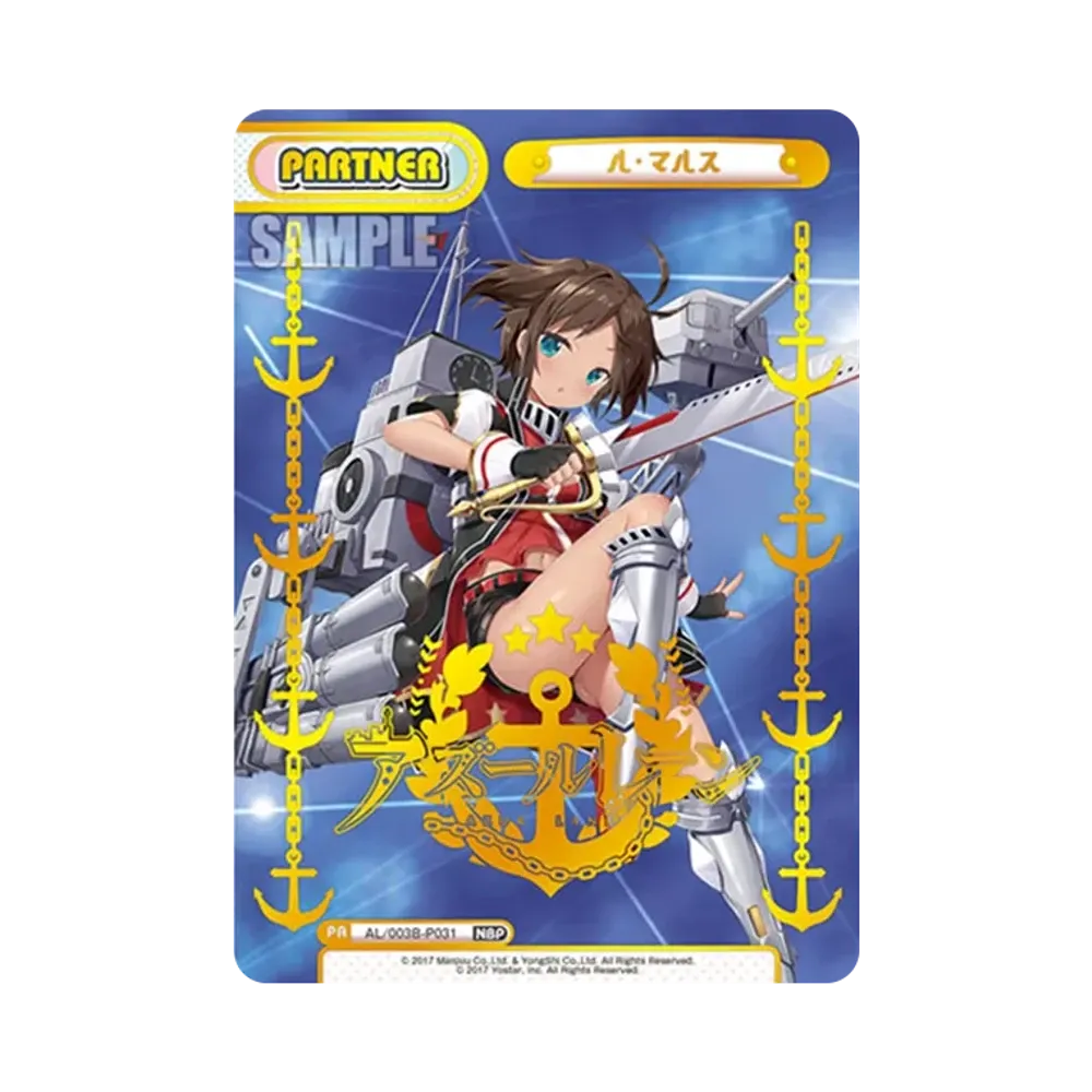 ル・マルス NBP [AL/003B-P031](ブースターパック「アズールレーン vol.3」)