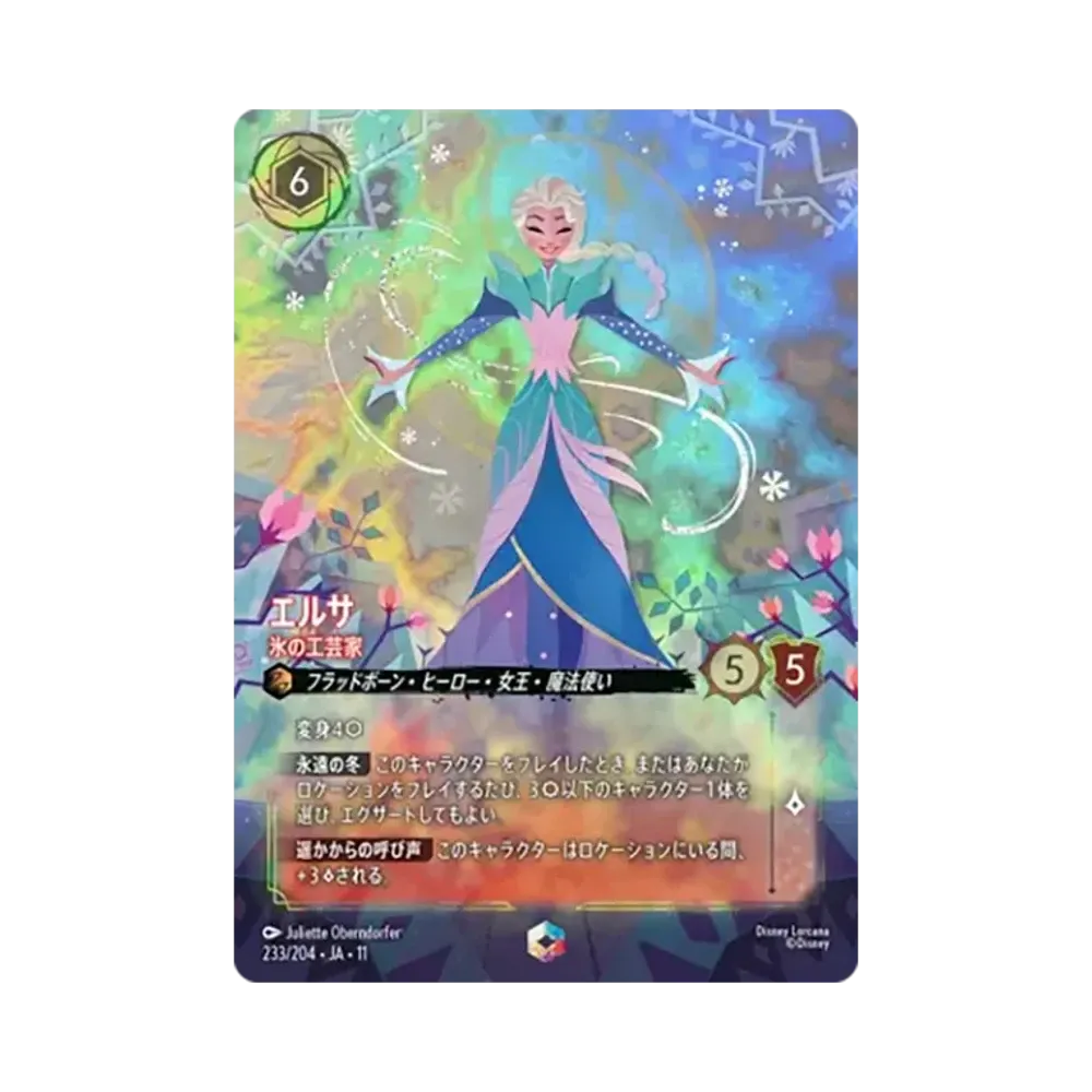 エルサ - 氷の工芸家 エンチャンテッド [233/204•JA•11]【日本語版】(ブースターパック「未知なる彼方へ!」)