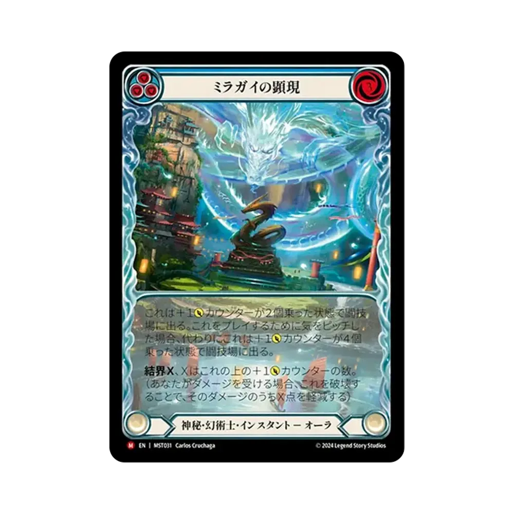 ミラガイの顕現 MJ :E.Art [MST031]【日本語版】(ブースターセット「霧隠の秘境」)