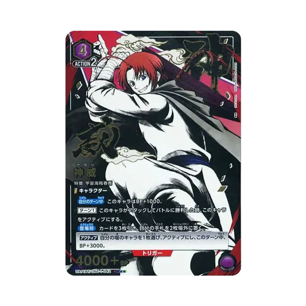 神威 SR★★[UA11BT-GNT-1-042](ユニオンアリーナ ブースター「銀魂」)