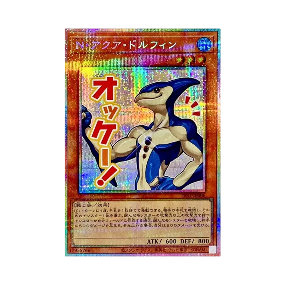 Ｎ・アクア・ドルフィン PSE [LPST-JP006](リミテッドパック スタンプエディション)