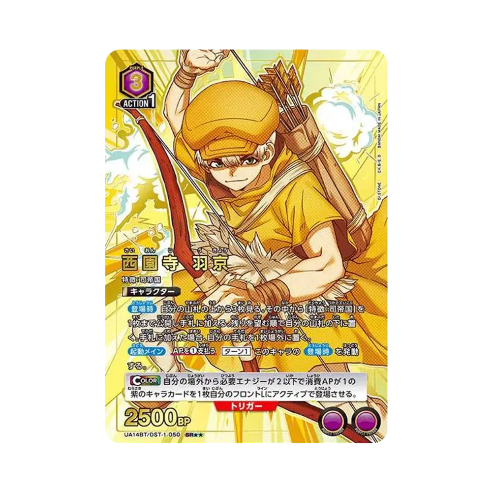 西園寺 羽京 SR★★ [UA14BT-DST-1-050](ブースターパック「Dr.STONE」)