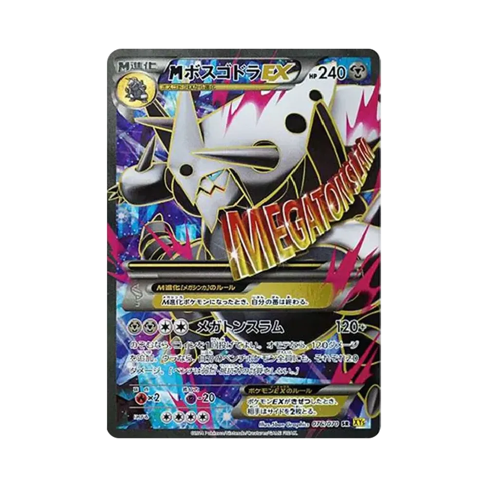 MボスゴドラEX SR :1ED [XY5-G 076/070](拡張パック「ガイアボルケーノ」)