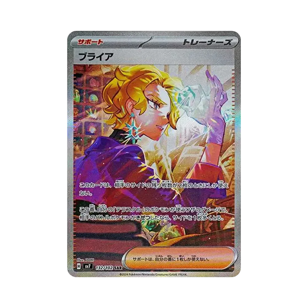 ブライア SAR [SV7 132/102](拡張パック「ステラミラクル」)