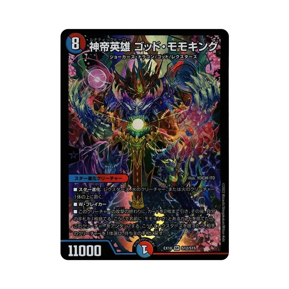 神帝英雄 ゴッド・モモキング SR [DMEX-18 S12/S15](20周年超感謝メモリアルパック 裏の章「パラレル・マスターズ」)