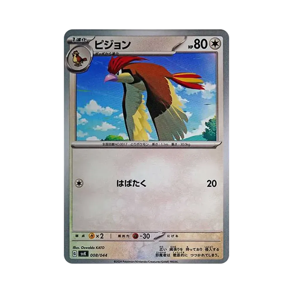 ピジョン [SVK 008/044](デッキビルドBOX「ステラミラクル」)