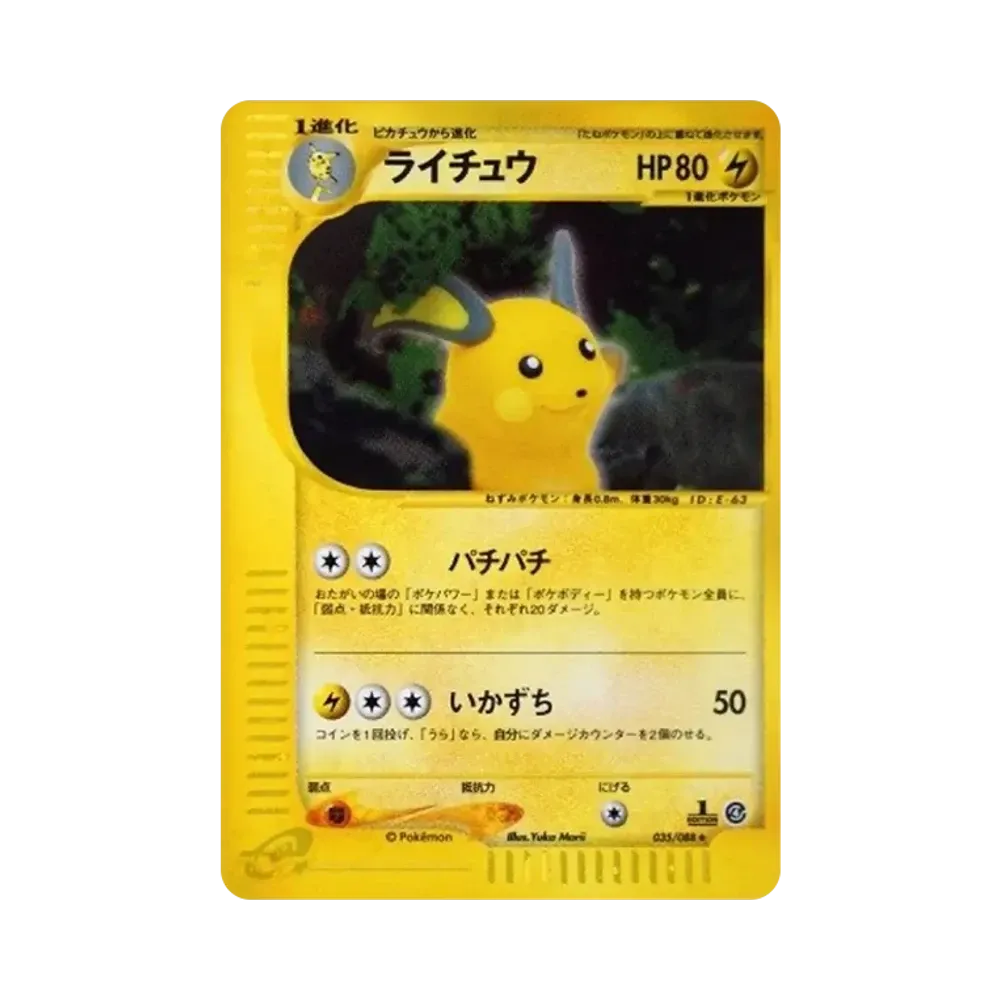 ライチュウ 034/088 1ED 「裂けた大地」PSA8 ライチュウ ☆ [e4 035/088](拡張パック第4弾「裂けた大地」)通販