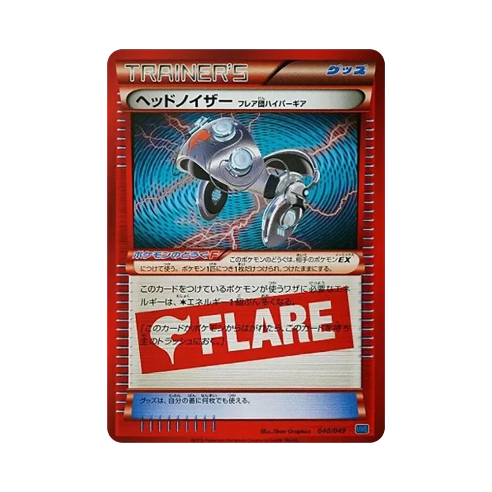 ヘッドノイザー [MMB 040/049](メガマスターデッキビルドBOX「スピードスタイル」)