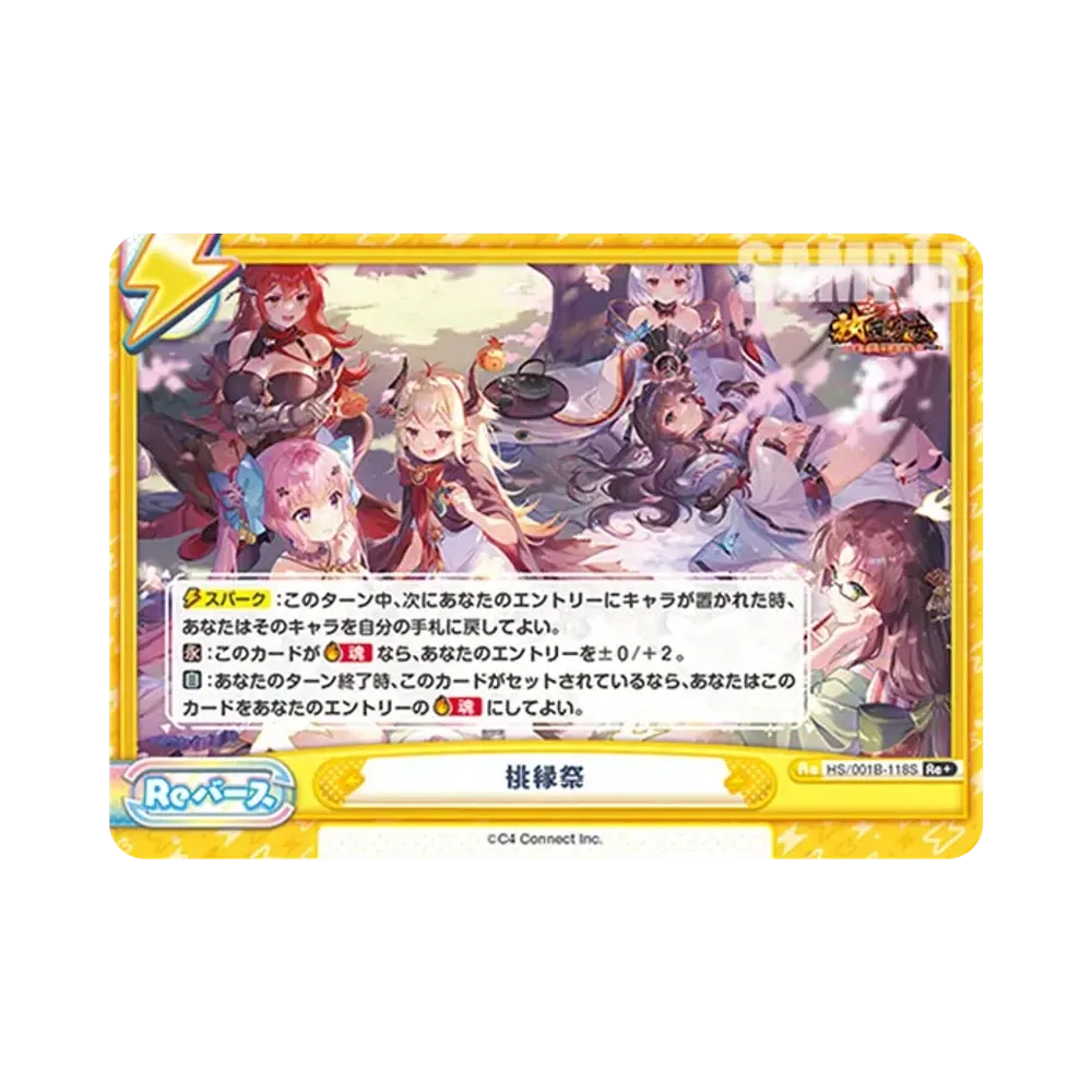 桃縁祭 Re+ [HS/001B-118S](ブースターパック「放置少女 〜百花繚乱の萌姫たち〜」)