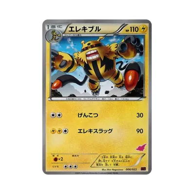 電擊魔獸