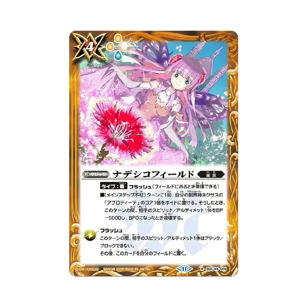 ナデシコフィールド R [BSC44-015](テーマブースター「エイジ オブ アベンジャーズ」)
