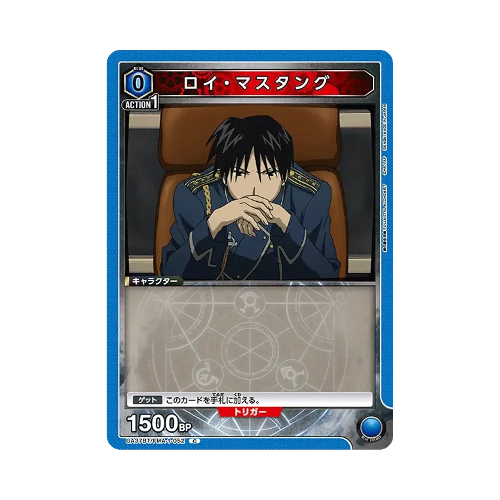 ロイ・マスタング C [UA37BT-FMA-1-052](ブースターパック「鋼の錬金術師 FULLMETAL ALCHEMIST」)