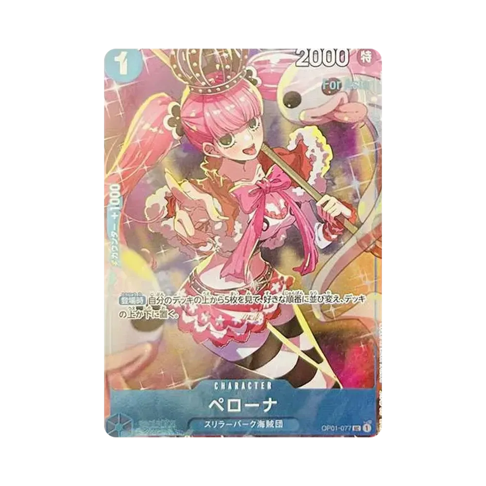 ペローナ UC [OP01-077](プレミアムカードコレクション「ガールズエディション」) For Asia