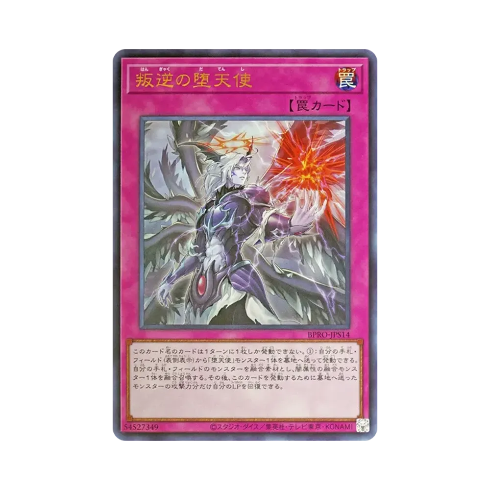 スターダスト・ドラゴン／バスター PSE [BPRO-JPS02](バースト